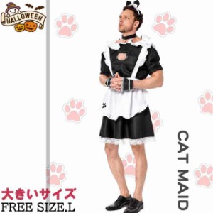 送料無料 メイド服 男性用 大きいサイズ コスプレ 女装 男性用 メイド CAT MAID ネコメイド 猫メイド メンズ 仮装 コスチューム 二次会