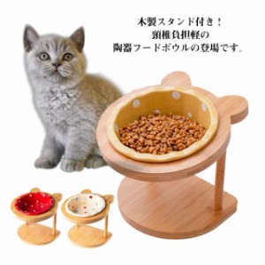 全3色 木製スタンド 犬用 猫用 食器台 陶器 フードボウル フードボール 食器スタンド 犬用 猫用 ペット用 食事台 食器台 エサ皿 ドット