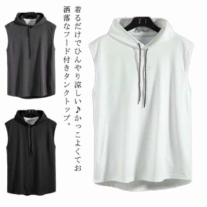 プルオーバーベスト パーカー フード付き ノースリーブ tシャツ 接触冷感 トップス プルオーバー 夏 涼感 ひんやり カジュアル 春 夏 秋