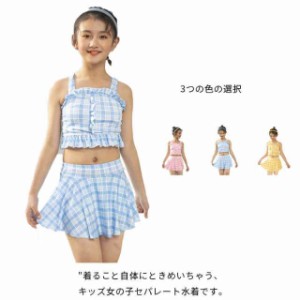 キッズ 水着 女の子 セパレート フリル チェック柄 フレアスカート スイムキャップ 2点セット 子供用スイムウェア おしゃれ かわいい