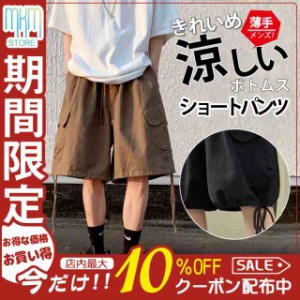 ショートパンツ メンズ 薄手 涼しい チノパン ワイドパンツ イージーパンツ ハーフパンツ 短パン 膝上 ボトムス カジュアル 春