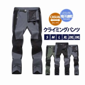 トレッキングパンツ クライミングパンツ 登山ズボン 吸汗速乾 薄手 ロングパンツ 登山パンツ 耐摩 防風 通気 春夏用 アウトドア