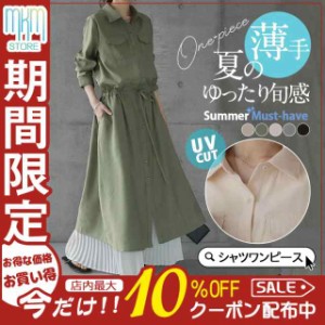 シャツワンピース レディース ロング丈 マキシ丈 長袖 シャツ ワンピース 春 夏 春服 夏服 きれいめ ゆったりワンピース