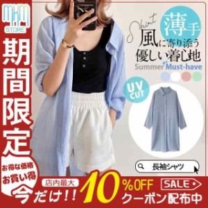 シャツ レディース ロング 長袖 ブラウス ロングシャツ カーディガン 薄手 uvカット ラッシュガード 夏 春服 夏服 チュニッ