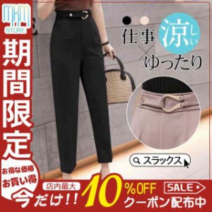 スラックス テーパードパンツ レディース フォーマル イージーパンツ ボトムス パンツ ビジネス オフィス カジュアル 通勤 ズボ