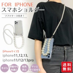 【在庫処分】スマホショルダー スマホケース ストラップ 斜めがけ 首掛け 肩掛け iPhone13 12 11 ケース 多機種対応 チェーン付き 簡単装