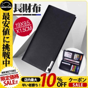 財布 長財布 メンズ レディース カード入れ ビジネス ファスナー おしゃれ 薄い 薄型 大容量 多機能 さいふ 革 レザー 皮 シンプル スマ