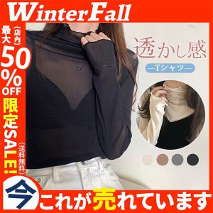 Tシャツ 長袖 レディース レース 透かし感 プルオーバー トップス 春 夏 秋 ハイネック 無地 薄手 通気性 おしゃれ 通勤