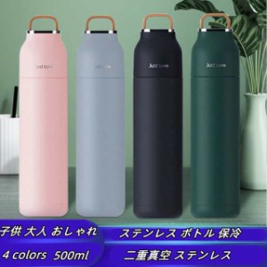 水筒500ml カバー ポーチ プレゼント 子供 大人 おしゃれ 直飲み ステンレス ボトル 保冷 保温 マイボトル 二重真空 ステンレス魔法瓶 送