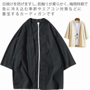 羽織 ノーカラージャケット メンズ 夏服 春 おしゃれカーディガン カーディガン はおり 甚平風 無地 メンズファッション カーデ 夏カーデ