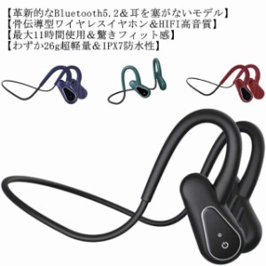 骨伝導 イヤホンワイヤレス ワイヤレスイヤホン Bluetooth5.2 イヤホン 耳掛け 両耳 スポーツ用 マイク付き ブルートゥース ハンズフリー