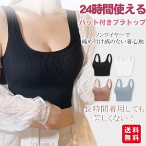 【夏新作】ブラジャー タンクトップ ブラトップ ブラ リブタンク シームレス スポーツ ヨガ ナイトブラ パッド付き ノンワイヤー らくち