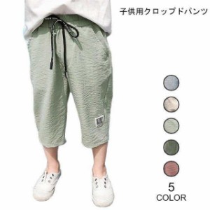 送料無料 ジュニア服 七分丈パンツ ゆったり 子供 女児 ワイドパンツ 男児 クロップドパンツ 薄手 パンツ ウエストゴム 男女兼用