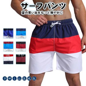 サーフパンツ メンズ 海パン ハーフパンツ 水泳服 バイカラー ビーチウェア フィットネス スイムウェアサーフパンツ 短パン 男性用 海 プ