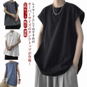 タンクトップ 2枚セット メンズ ノースリーブ tシャツ Uネック ゆったり オーバーサイズ トップス タンク カットソー 薄手 吸汗 速乾 ル