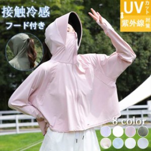 uv パーカー 指穴 uvカット ひんやり 接触冷感 ラッシュガード ショート丈 フード付き カーディガン 日焼け止め 軽量 長袖