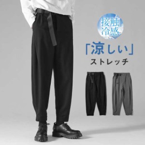 ジョガーパンツ メンズ チノパンツ 接触冷感 スーツパンツ ベルト付き 細身 通勤 通学 通気性 無地 カジュアル ビジネス オフ