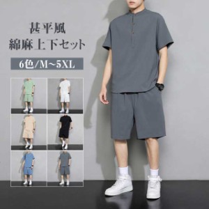 新作 セットアップ 半袖 メンズ 綿麻上下セット 甚平風 Tシャツ ショートパンツ リネン 夏 薄手 ルームウェア 部屋着 父の日 プレゼント