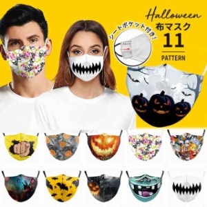  マスク ハロウィン ハロウィンマスク 洗える Halloween ファッションマスク レディース メンズ 仮装 衣装 コスプ