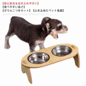 犬用 猫用 食器台 フードボウル 木製 竹製 陶器 セラミック スタンド 食器スタンド テーブル ペット用 おしゃれ かわいい 食事台 食器台