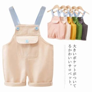 【送料無料】キッズ サロペット デニムサロペット デニムオーバーオール 子供服 オーバーオール ショート丈 春夏 女の子 男の子 無地 短