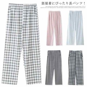 ルームパンツ パジャマ 下だけ 長パンツ ルームズボン チェック柄 イージーパンツ メンズ レディース ルームウェア ゆったり ロング丈 ジ