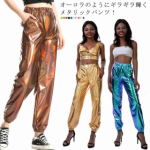 ヒップホップ衣装 パンツ メタリックパンツ 光沢 ダンスパンツ ステージ衣装 ジャズダンス衣装 ロング丈 ウエストゴム レディース キラキ