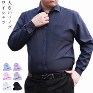 ワイシャツ 長袖 大きいサイズ メンズ ビジネスシャツ 綿 XL 2L 3L 4L 5L 6L 7L 8L 9L 10L 大きいサイズ メンズシャツ 15色 送料無料