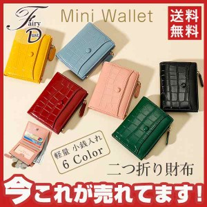 二つ折り財布 レディース ミニ財布 安い ギフト ファスナー 軽量 コンパクト 送料無料 小銭入れ カード入