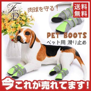 ペット 犬用 ドッグシューズ 靴下 1セット4個入り ペット用　犬の靴 滑り止め 大型犬の靴 ブーツ 履物 犬