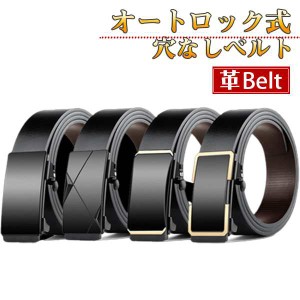 限定下げ ベルト 紳士ベルト メンズベルト スライド式 穴なし スーツ ビジネスベル オートロック レザー Belt シンプル おしゃれ カジュ