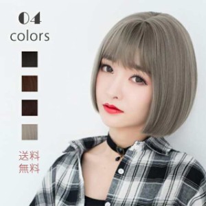  ウィッグ ショートボブ ボブ ショート フルウィッグ 黒髪 シルバー 茶髪 ストレート 前髪あり 自然 ナチュラル か