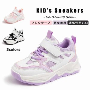 スニーカー キッズ 男の子 女の子 子供靴 運動 靴 [16.3cm-23cm]メッシュ ローカット キッズシューズ マジクテープ 軽量 運動会 体育館