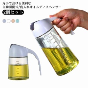 2個セット ディスペンサー ガラス オイルボトル 630ml 300ml 詰め替え 卓上 容器 自動開閉 調味料入れ 油さし 油入れ 調味料ボトル 調味