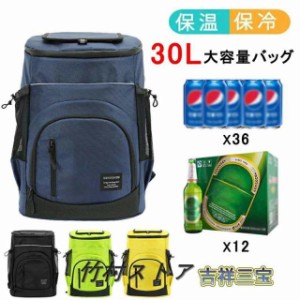 保冷リュック 防水 30L 保冷バッグ クーラーバッグ 大容量 リュックサック 通勤 買い物 旅行 ピクニック お花見 桜 アウトドア 宅配デリ