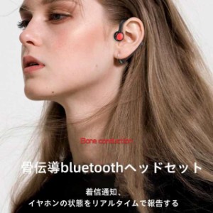 「配送」骨伝導イヤホン ワイヤレスイヤホン bluetooth 片耳 iPhone Android 耳掛け型 耳をふさがない 痛くない スポーツ 自動ペアリ