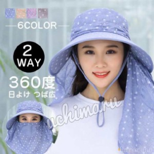 帽子 レディース UV 日よけ つば広 ハット UVカット 360度 紫外線対策 UVカット 紫外線防止 農作業 屋外 日焼け防止 サンバイザー