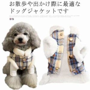 犬服 ドッグウェア ベスト コート チェック柄 秋 冬 ペット ペット用品 ペットグッズ 犬用品 二本足 防寒着 秋服 冬服 秋冬 女の子 男の