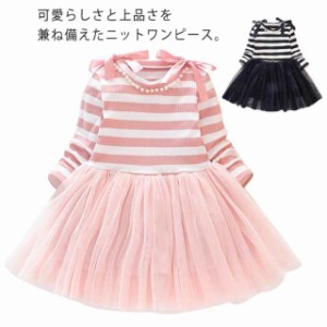 キッズ ベビー服 ワンピース ニット 子供服 90?130cm チュールスカート ウエスト切替え 長袖 リボン ストライプ柄 女の子 ガールズ ドレ