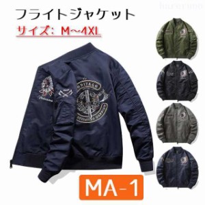フライトジャケット 刺繍 ma-1 メンズ ミリタリージャケット スカジャン MA-1 ジャンパー ブルゾン アウター おしゃれ