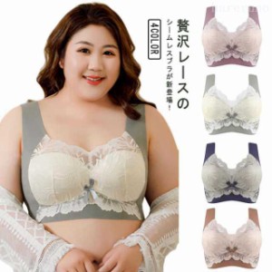 ナイトブラ 大きいサイズ ノンワイヤーブラ レース 育乳ブラ バストアップ ブラジャー シームレスブラ 育乳 補正下着 ブラジャー 夜用 美