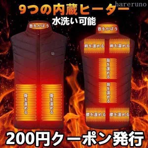 電熱ベスト 電熱ウェア ヒーター内蔵 秋冬用 ジャケット 薄くて軽い 防寒 チョッキ USB加熱 バッテリー給電 3段温度調整 9つヒーター ス