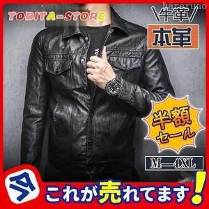 お得革ジャン メンズ 本革 レザージャケット ライダースジャケット 牛革 シングル 男性用 シンプル 柔らかい 肌触りいい 父の日 ギフ