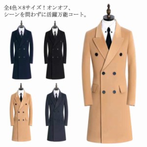 全4色×8サイズ！メルトンコート トレンチコート メンズ ロングコート メンズ ウール コート チェスターコート ロング ビジネス 紳士服