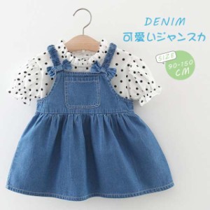 キッズジャンバースカート デニムジャンパースカート 女の子 子供服 シンプル おしゃれ ロングキッズ ベビー マタニティ キッズファッシ