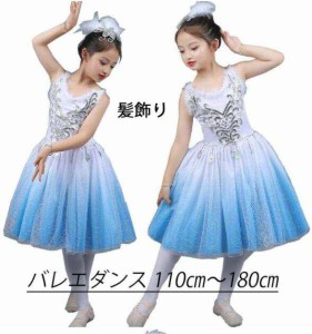 ワンピース　子供バレエダンス衣装　キッズ女の子バレエドレス　白青グラデーションスパンコールモダンドレス膝丈ワンピース　きらきら舞