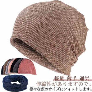 通気性 医療用帽子 抗がん剤 春 春 ニット帽 ケア帽子 レディース メンズ メッシュ 就寝 ニット帽 蒸れない 室内 薄毛隠し ケア帽子