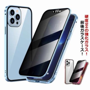 iPhone15 pro iphone15Plus 両面ガラス ケース ケース iphone15 ケース ケース iphone15pro 覗き見防止 前後ガラスケース iphone13 硬度