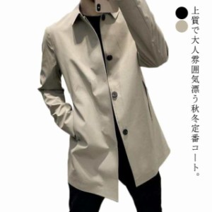 ステンカラーコート メンズ コート ロングコート 春 アウター 男性 メンズアウター 大きいサイズ 薄手 軽量 軽い トレンチ トレンチコ