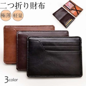 マネークリップ メンズ 財布 二つ折り財布 カードケース 軽量 スキミング防止 無地 コンパクト ウォレット ビジネス クレジット